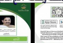 صورة وزارة الحج والعمرة تطلق منصة وبطاقة «الحج الذكية» لكل من يريد الحج أو العمرة في المملكة