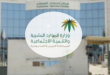 صورة وزارة الموارد البشرية تأشيرات الزيارة والعمل إلى السعودية متطلبات التقديم للحصول عليها