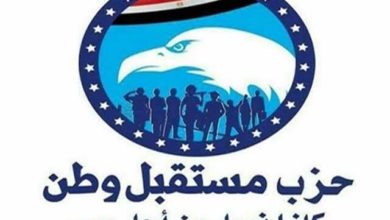 صورة حزب مستقبل وطن يهنئ الداخلية بمناسبة عيد الشرطة الـ70